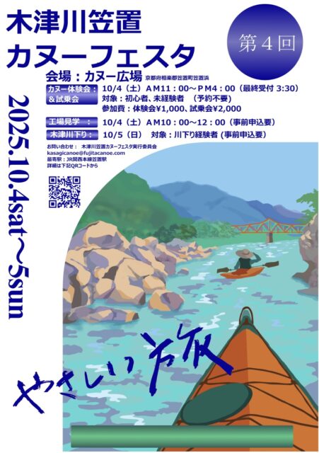 2025カヌーフェスタポスター
