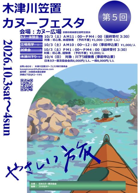 2026フェスタ_ポスター