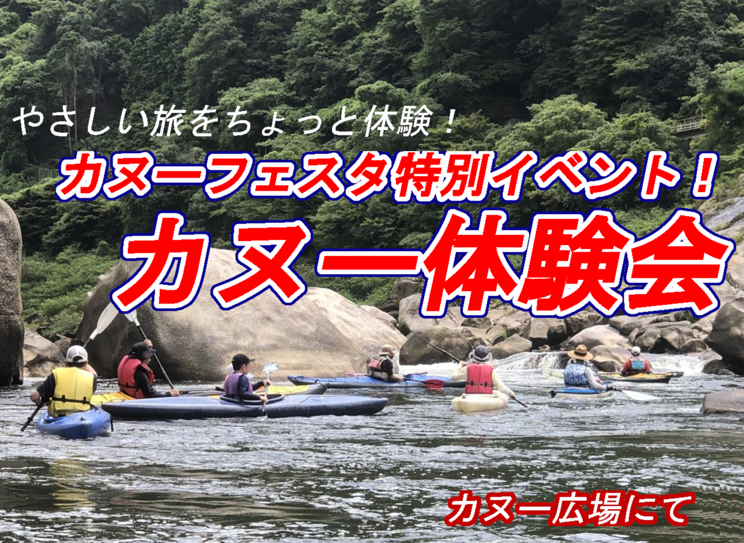 2026カヌー体験会上半分